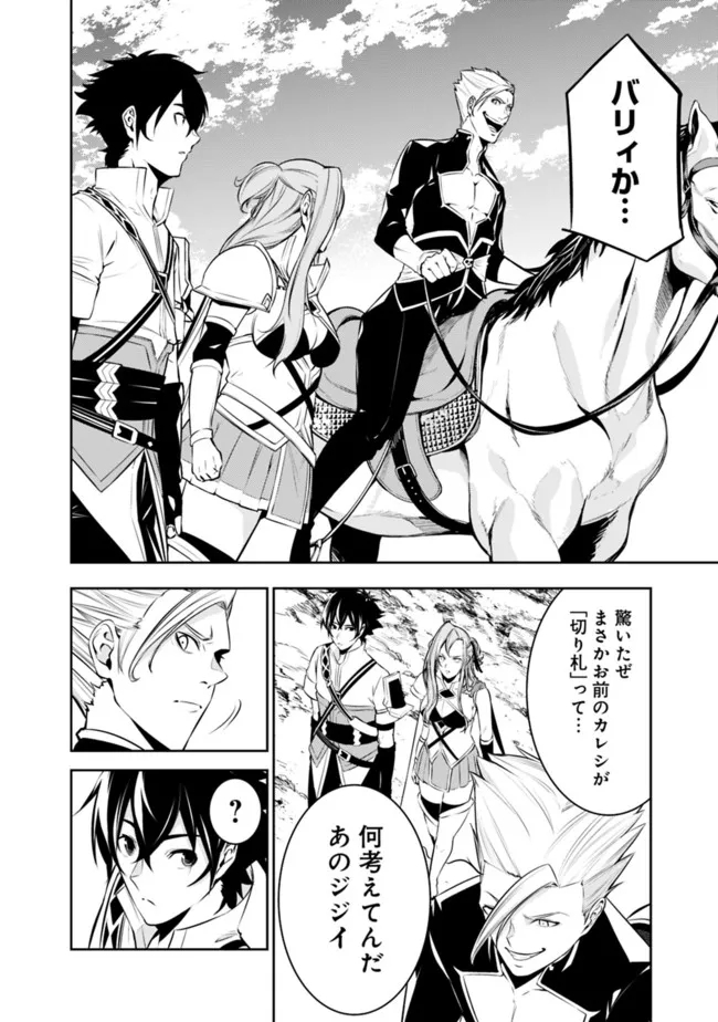 Shijou Saikyou no Mahou Kenshi, F Rank Boukensha ni Tensei Suru - Kensei to Matei, 2-tsu no Zense Omotta Otoko no Eiyuutan Chap 70 - Next Chap 71