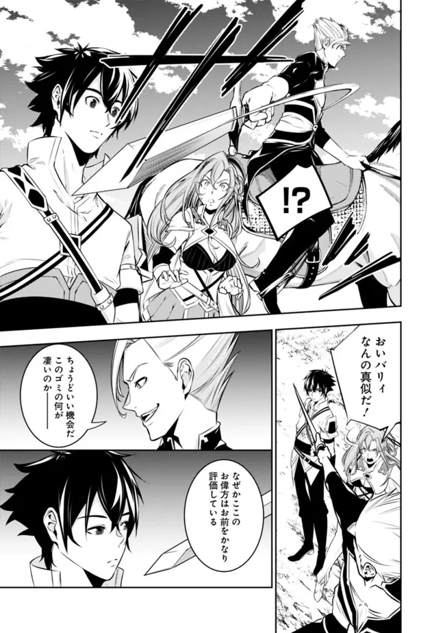 Shijou Saikyou no Mahou Kenshi, F Rank Boukensha ni Tensei Suru - Kensei to Matei, 2-tsu no Zense Omotta Otoko no Eiyuutan Chap 70 - Next Chap 71