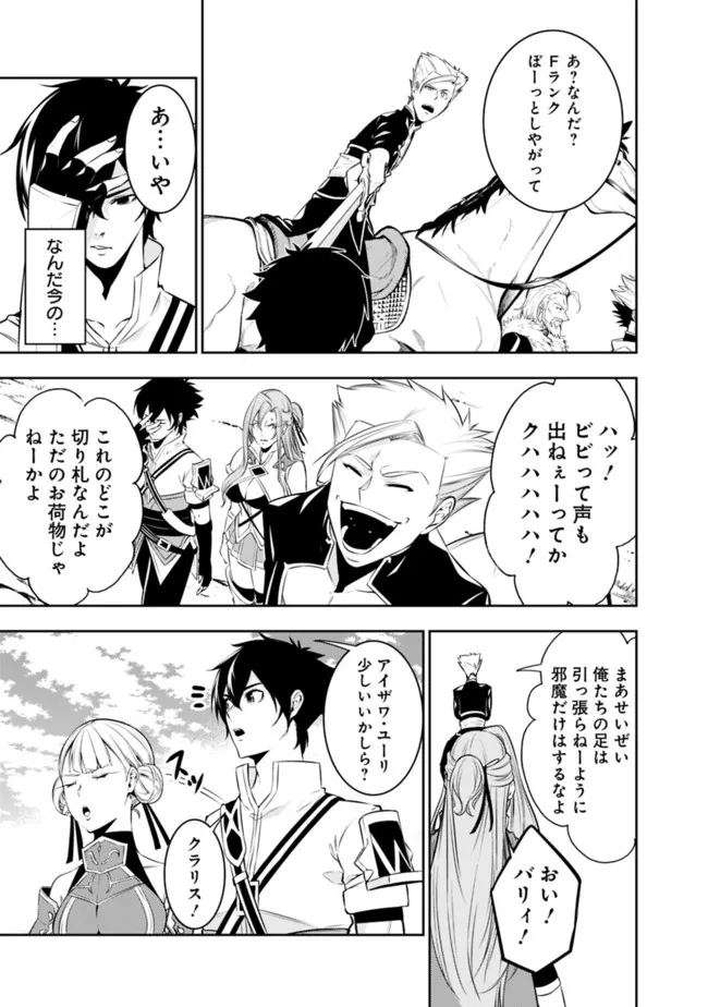 Shijou Saikyou no Mahou Kenshi, F Rank Boukensha ni Tensei Suru - Kensei to Matei, 2-tsu no Zense Omotta Otoko no Eiyuutan Chap 70 - Next Chap 71
