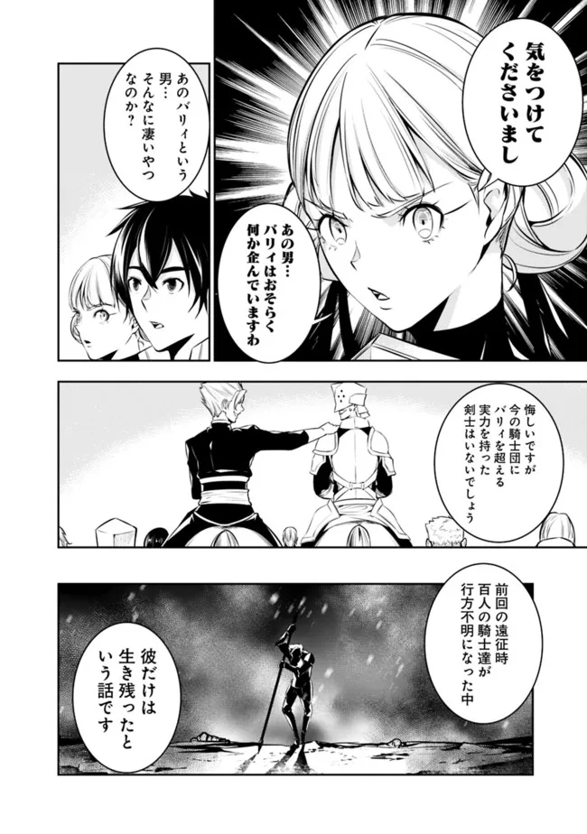 Shijou Saikyou no Mahou Kenshi, F Rank Boukensha ni Tensei Suru - Kensei to Matei, 2-tsu no Zense Omotta Otoko no Eiyuutan Chap 70 - Next Chap 71