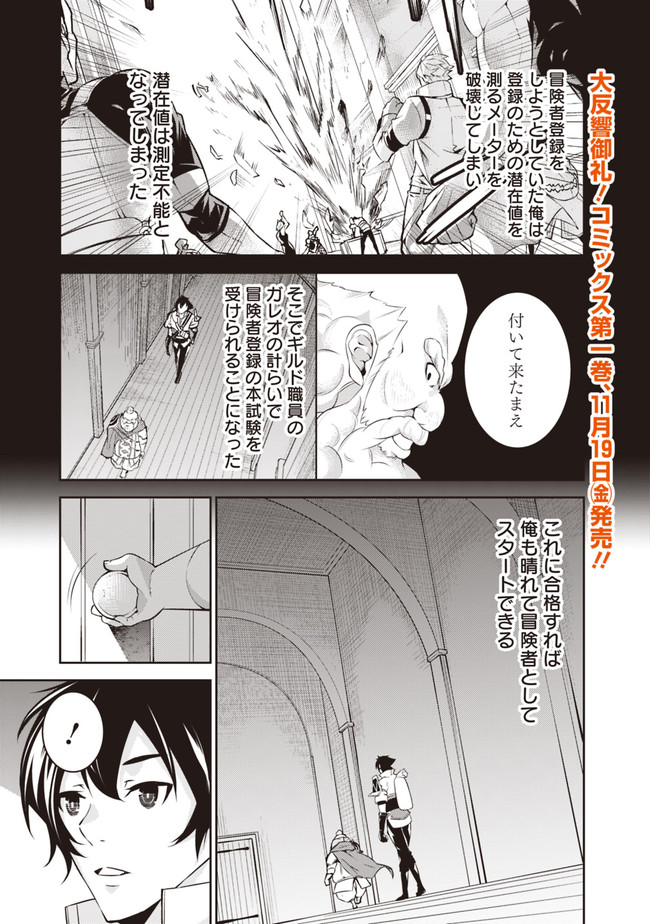 Shijou Saikyou no Mahou Kenshi, F Rank Boukensha ni Tensei Suru - Kensei to Matei, 2-tsu no Zense Omotta Otoko no Eiyuutan Chap 8 - Next Chap 9