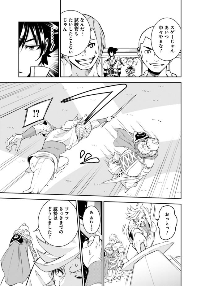 Shijou Saikyou no Mahou Kenshi, F Rank Boukensha ni Tensei Suru - Kensei to Matei, 2-tsu no Zense Omotta Otoko no Eiyuutan Chap 8 - Next Chap 9