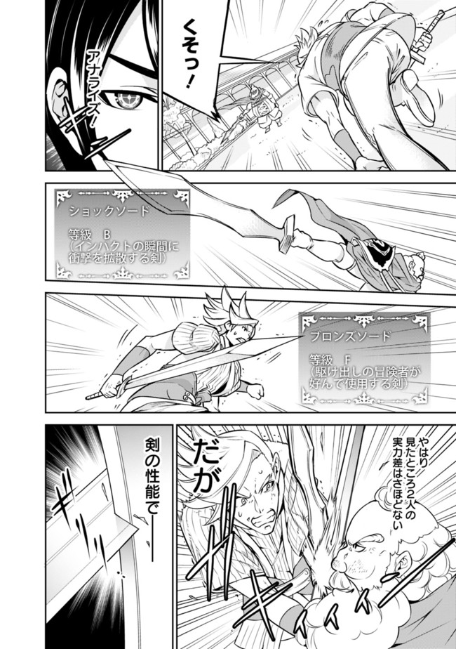 Shijou Saikyou no Mahou Kenshi, F Rank Boukensha ni Tensei Suru - Kensei to Matei, 2-tsu no Zense Omotta Otoko no Eiyuutan Chap 8 - Next Chap 9