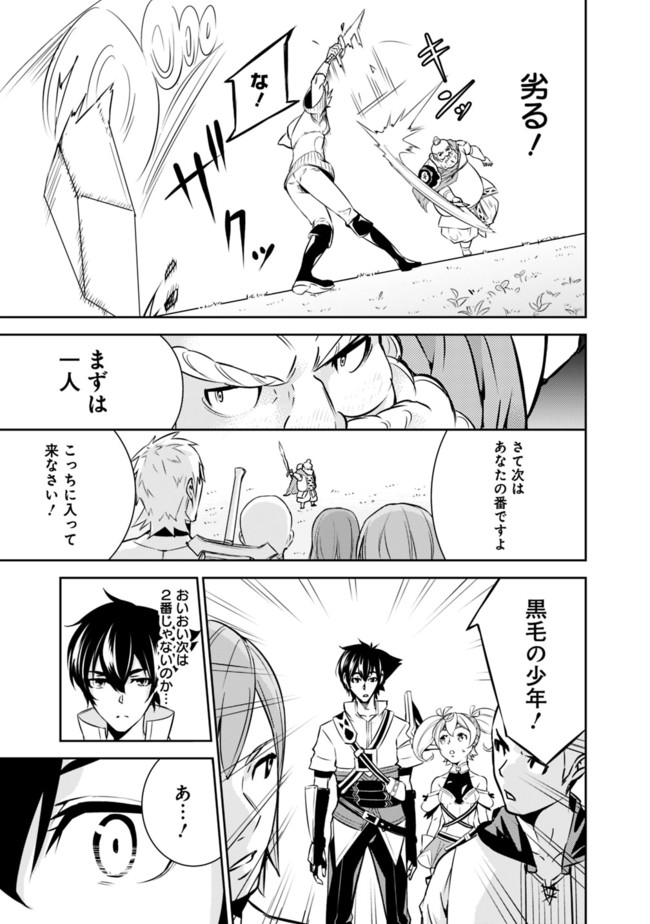 Shijou Saikyou no Mahou Kenshi, F Rank Boukensha ni Tensei Suru - Kensei to Matei, 2-tsu no Zense Omotta Otoko no Eiyuutan Chap 8 - Next Chap 9