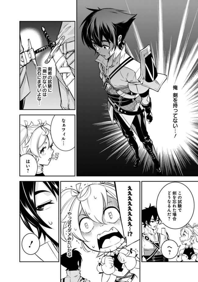 Shijou Saikyou no Mahou Kenshi, F Rank Boukensha ni Tensei Suru - Kensei to Matei, 2-tsu no Zense Omotta Otoko no Eiyuutan Chap 8 - Next Chap 9