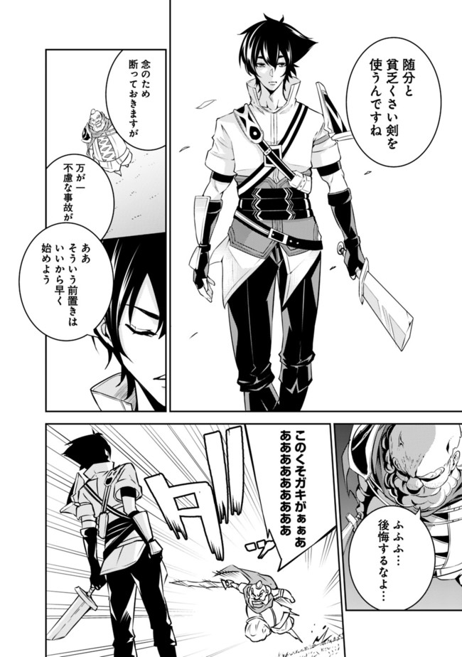 Shijou Saikyou no Mahou Kenshi, F Rank Boukensha ni Tensei Suru - Kensei to Matei, 2-tsu no Zense Omotta Otoko no Eiyuutan Chap 8 - Next Chap 9
