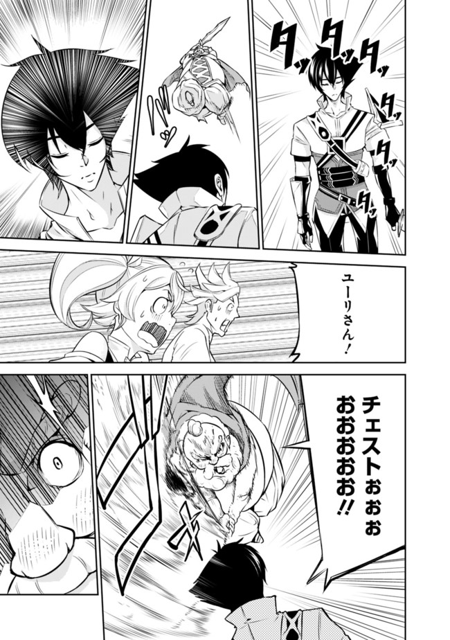 Shijou Saikyou no Mahou Kenshi, F Rank Boukensha ni Tensei Suru - Kensei to Matei, 2-tsu no Zense Omotta Otoko no Eiyuutan Chap 8 - Next Chap 9