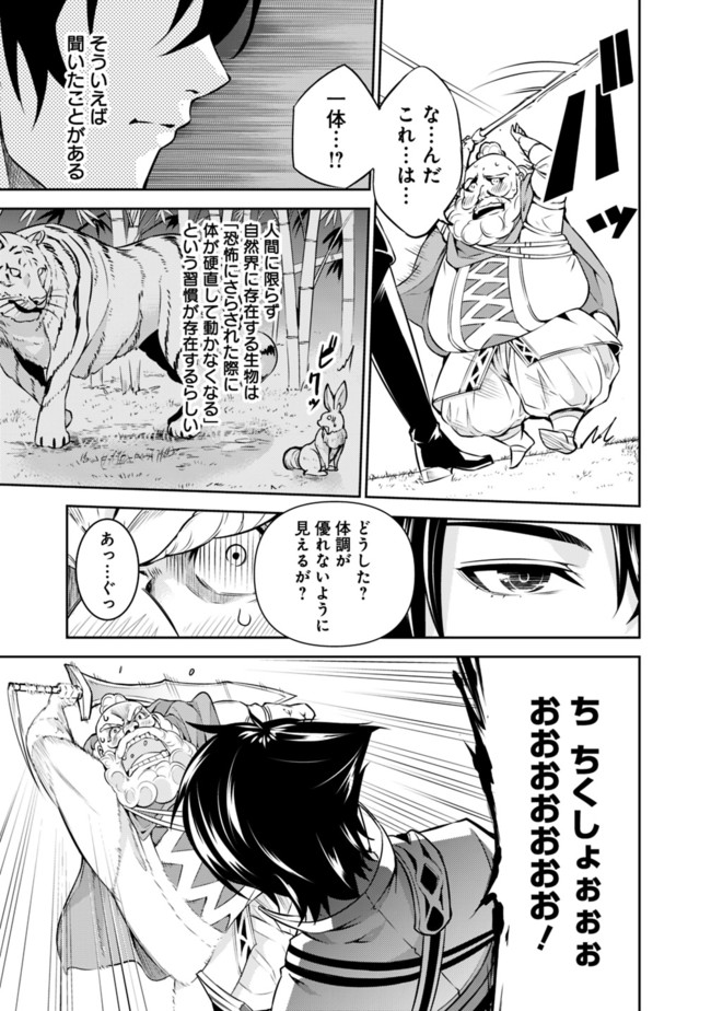 Shijou Saikyou no Mahou Kenshi, F Rank Boukensha ni Tensei Suru - Kensei to Matei, 2-tsu no Zense Omotta Otoko no Eiyuutan Chap 8 - Next Chap 9