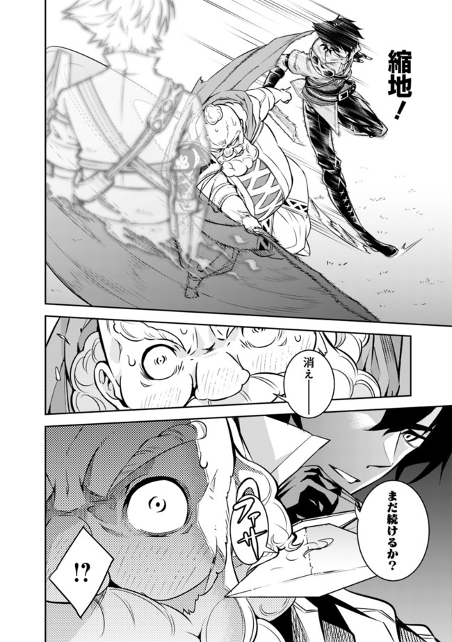 Shijou Saikyou no Mahou Kenshi, F Rank Boukensha ni Tensei Suru - Kensei to Matei, 2-tsu no Zense Omotta Otoko no Eiyuutan Chap 8 - Next Chap 9