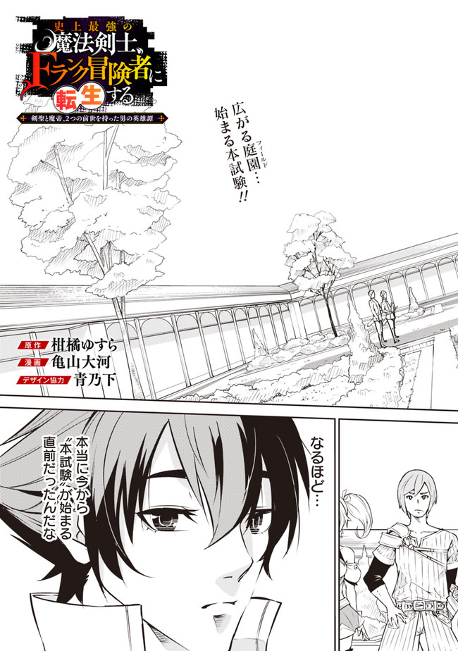 Shijou Saikyou no Mahou Kenshi, F Rank Boukensha ni Tensei Suru - Kensei to Matei, 2-tsu no Zense Omotta Otoko no Eiyuutan Chap 8 - Next Chap 9