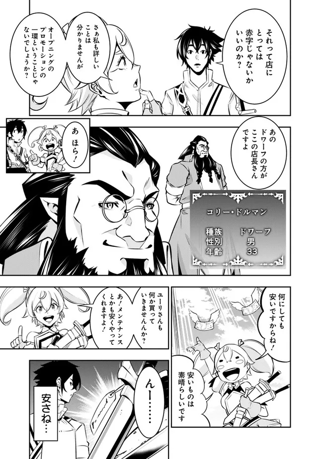 Shijou Saikyou no Mahou Kenshi, F Rank Boukensha ni Tensei Suru - Kensei to Matei, 2-tsu no Zense Omotta Otoko no Eiyuutan Chap 81 - Next Chap 82