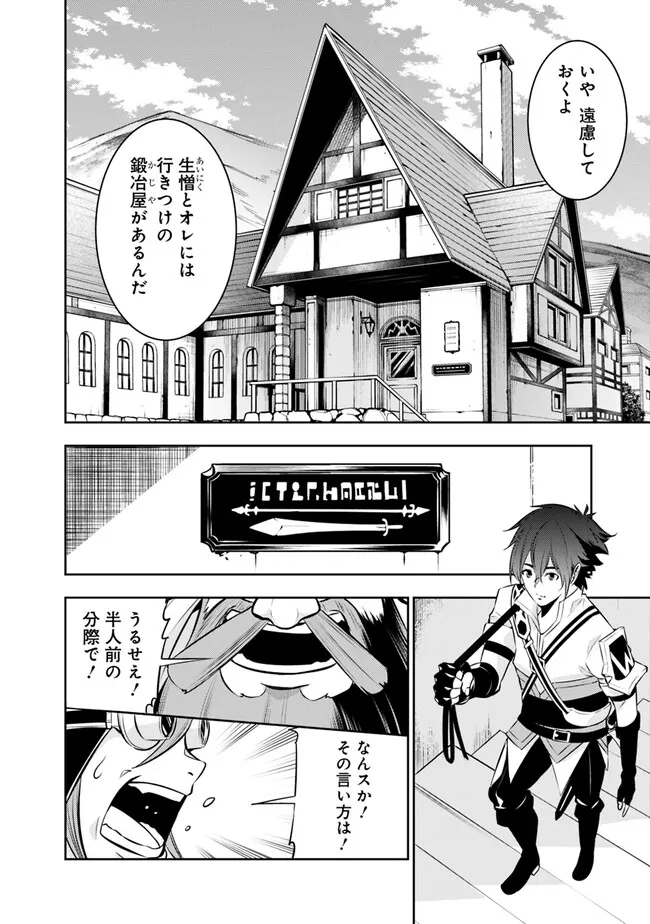 Shijou Saikyou no Mahou Kenshi, F Rank Boukensha ni Tensei Suru - Kensei to Matei, 2-tsu no Zense Omotta Otoko no Eiyuutan Chap 81 - Next Chap 82
