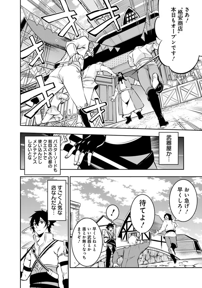 Shijou Saikyou no Mahou Kenshi, F Rank Boukensha ni Tensei Suru - Kensei to Matei, 2-tsu no Zense Omotta Otoko no Eiyuutan Chap 81 - Next Chap 82