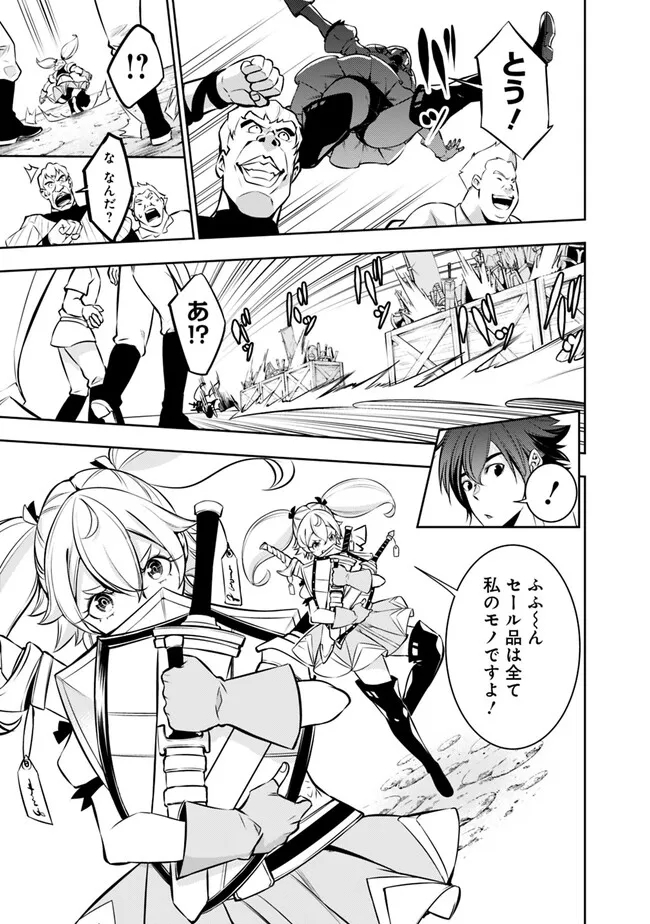 Shijou Saikyou no Mahou Kenshi, F Rank Boukensha ni Tensei Suru - Kensei to Matei, 2-tsu no Zense Omotta Otoko no Eiyuutan Chap 81 - Next Chap 82