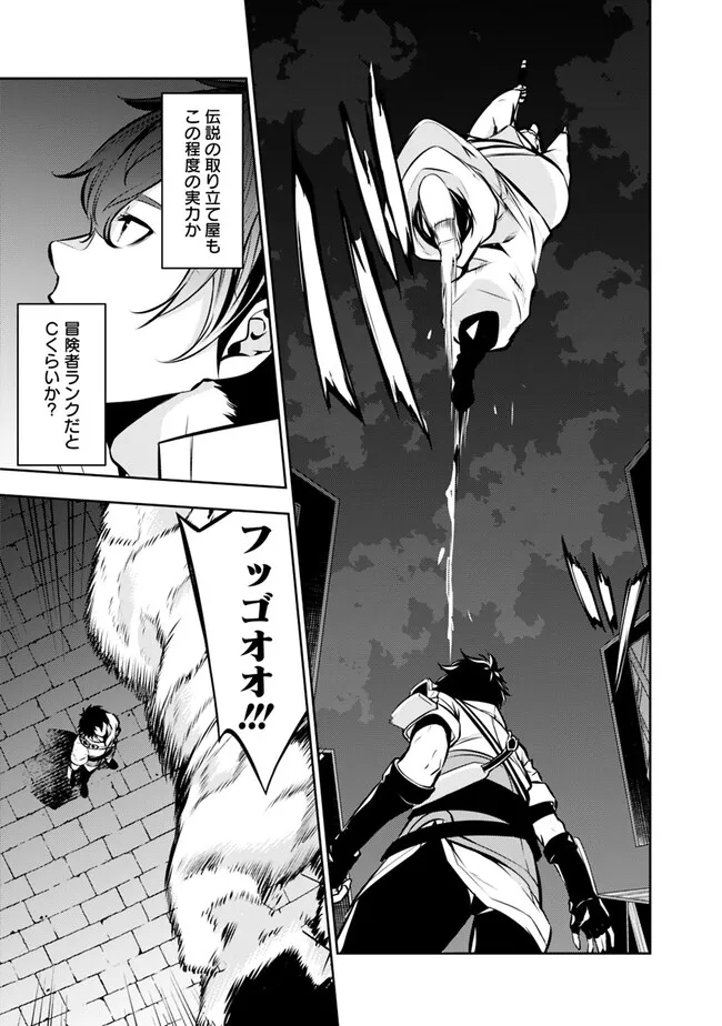 Shijou Saikyou no Mahou Kenshi, F Rank Boukensha ni Tensei Suru - Kensei to Matei, 2-tsu no Zense Omotta Otoko no Eiyuutan Chap 83 - Next Chap 84