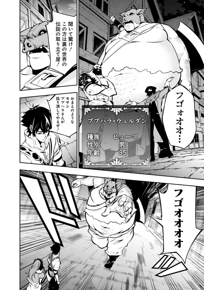 Shijou Saikyou no Mahou Kenshi, F Rank Boukensha ni Tensei Suru - Kensei to Matei, 2-tsu no Zense Omotta Otoko no Eiyuutan Chap 83 - Next Chap 84