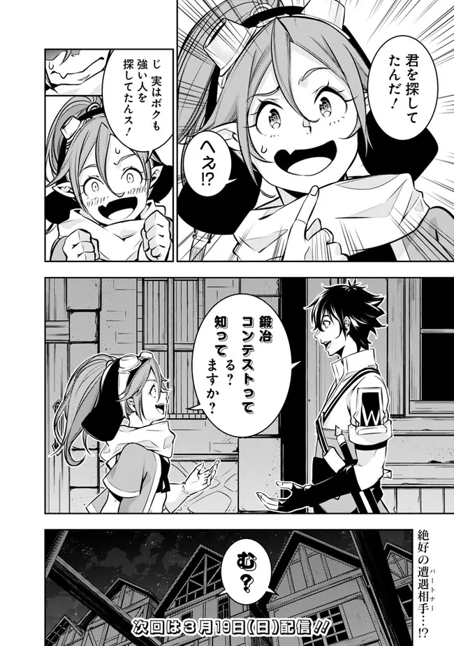 Shijou Saikyou no Mahou Kenshi, F Rank Boukensha ni Tensei Suru - Kensei to Matei, 2-tsu no Zense Omotta Otoko no Eiyuutan Chap 83 - Next Chap 84