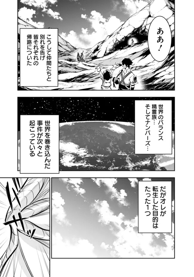 Shijou Saikyou no Mahou Kenshi, F Rank Boukensha ni Tensei Suru - Kensei to Matei, 2-tsu no Zense Omotta Otoko no Eiyuutan Chap 99 - Next Chap 100