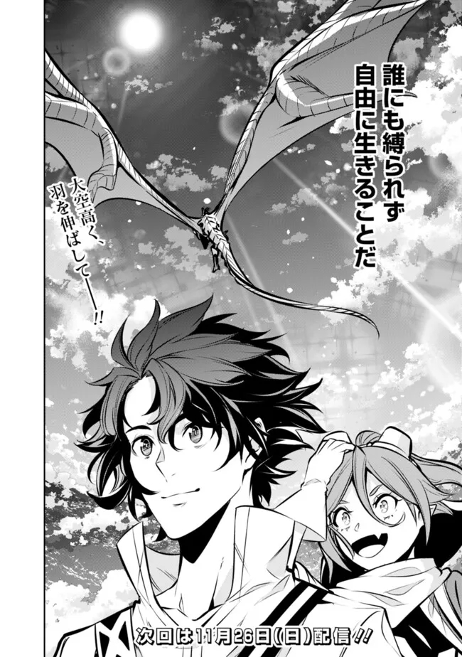 Shijou Saikyou no Mahou Kenshi, F Rank Boukensha ni Tensei Suru - Kensei to Matei, 2-tsu no Zense Omotta Otoko no Eiyuutan Chap 99 - Next Chap 100