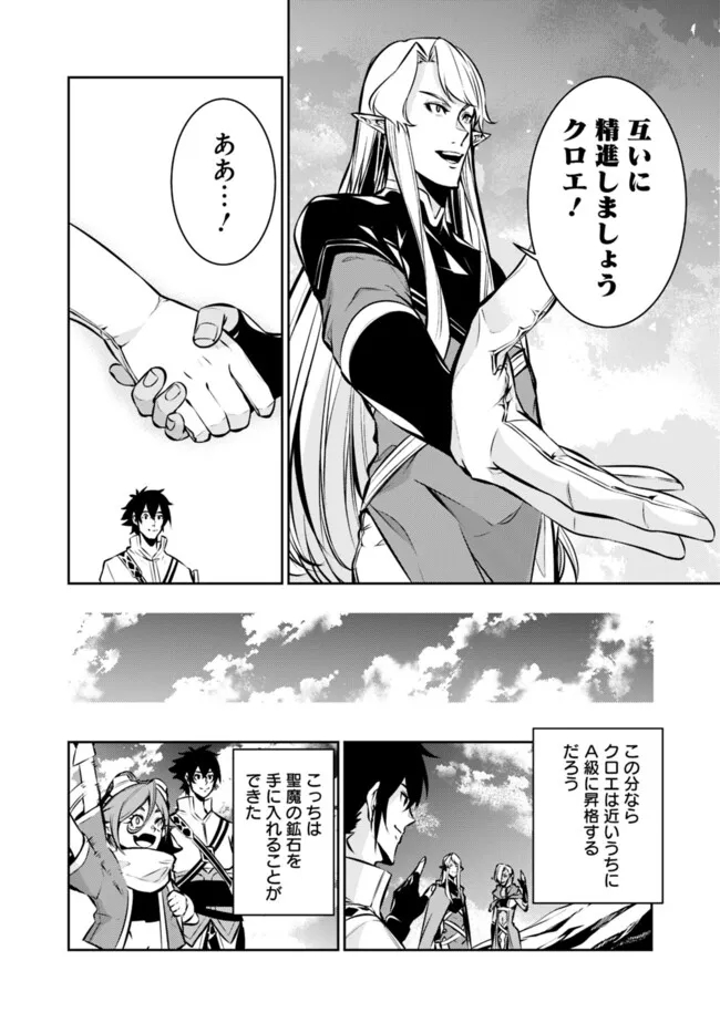 Shijou Saikyou no Mahou Kenshi, F Rank Boukensha ni Tensei Suru - Kensei to Matei, 2-tsu no Zense Omotta Otoko no Eiyuutan Chap 99 - Next Chap 100