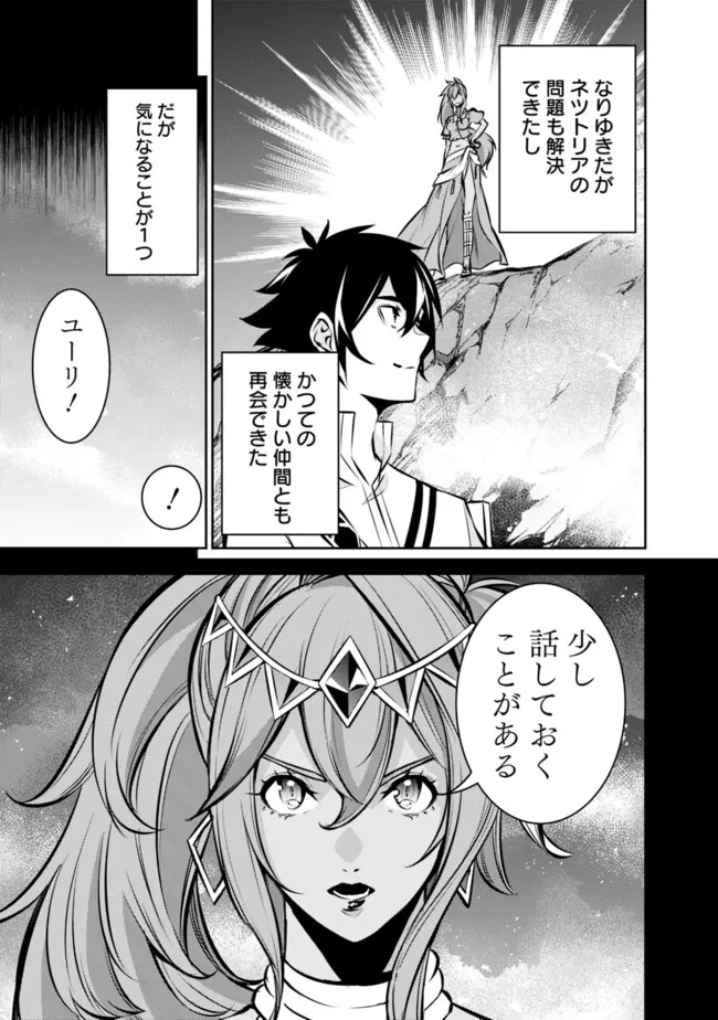 Shijou Saikyou no Mahou Kenshi, F Rank Boukensha ni Tensei Suru - Kensei to Matei, 2-tsu no Zense Omotta Otoko no Eiyuutan Chap 99 - Next Chap 100