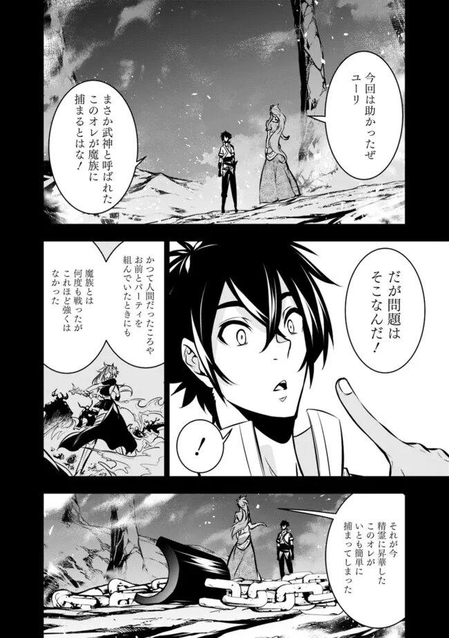 Shijou Saikyou no Mahou Kenshi, F Rank Boukensha ni Tensei Suru - Kensei to Matei, 2-tsu no Zense Omotta Otoko no Eiyuutan Chap 99 - Next Chap 100