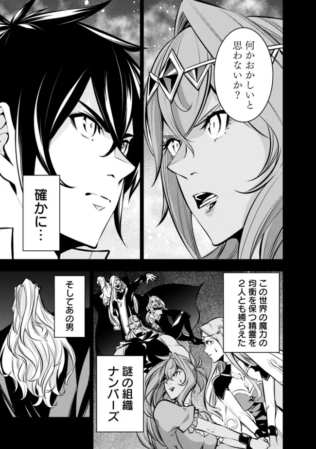 Shijou Saikyou no Mahou Kenshi, F Rank Boukensha ni Tensei Suru - Kensei to Matei, 2-tsu no Zense Omotta Otoko no Eiyuutan Chap 99 - Next Chap 100