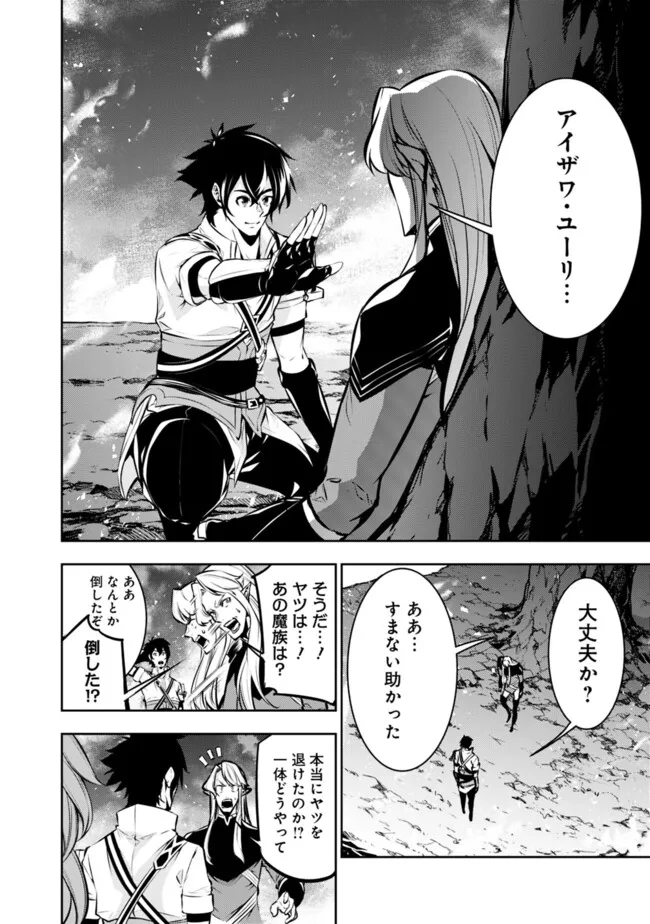 Shijou Saikyou no Mahou Kenshi, F Rank Boukensha ni Tensei Suru - Kensei to Matei, 2-tsu no Zense Omotta Otoko no Eiyuutan Chap 99 - Next Chap 100