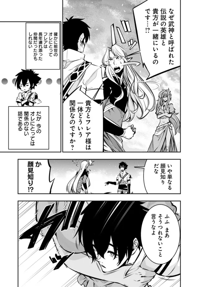 Shijou Saikyou no Mahou Kenshi, F Rank Boukensha ni Tensei Suru - Kensei to Matei, 2-tsu no Zense Omotta Otoko no Eiyuutan Chap 99 - Next Chap 100