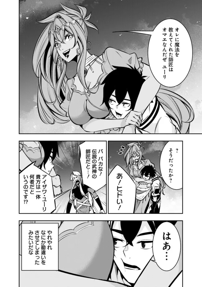 Shijou Saikyou no Mahou Kenshi, F Rank Boukensha ni Tensei Suru - Kensei to Matei, 2-tsu no Zense Omotta Otoko no Eiyuutan Chap 99 - Next Chap 100