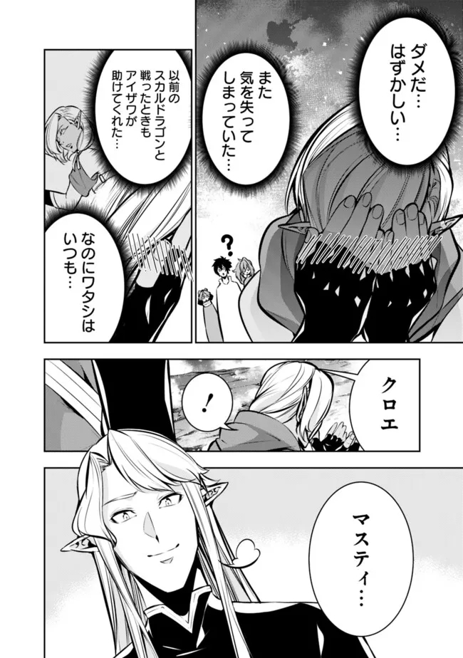 Shijou Saikyou no Mahou Kenshi, F Rank Boukensha ni Tensei Suru - Kensei to Matei, 2-tsu no Zense Omotta Otoko no Eiyuutan Chap 99 - Next Chap 100