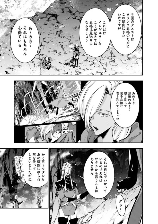 Shijou Saikyou no Mahou Kenshi, F Rank Boukensha ni Tensei Suru - Kensei to Matei, 2-tsu no Zense Omotta Otoko no Eiyuutan Chap 99 - Next Chap 100