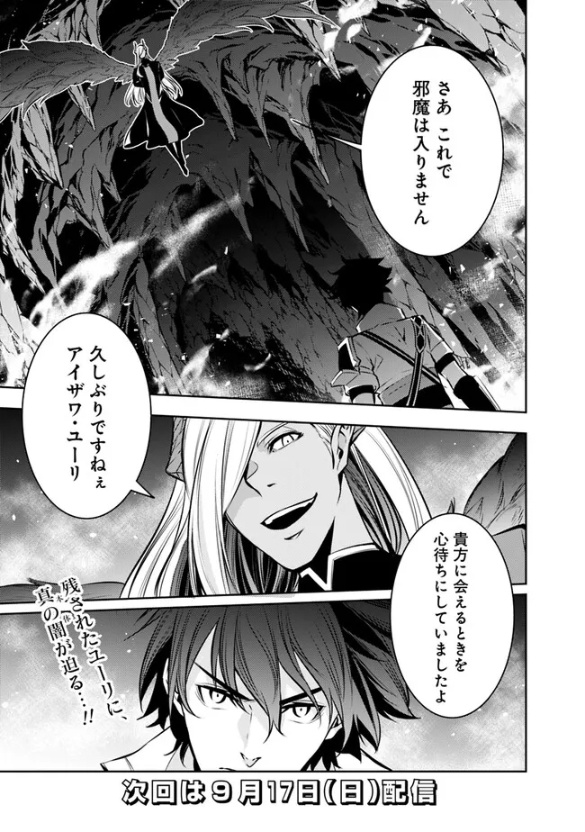 Shijou Saikyou no Mahou Kenshi, F Rank Boukensha ni Tensei Suru - Kensei to Matei, 2-tsu no Zense Omotta Otoko no Eiyuutan Chap 94 - Next Chap 95