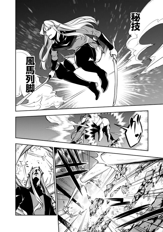 Shijou Saikyou no Mahou Kenshi, F Rank Boukensha ni Tensei Suru - Kensei to Matei, 2-tsu no Zense Omotta Otoko no Eiyuutan Chap 94 - Next Chap 95