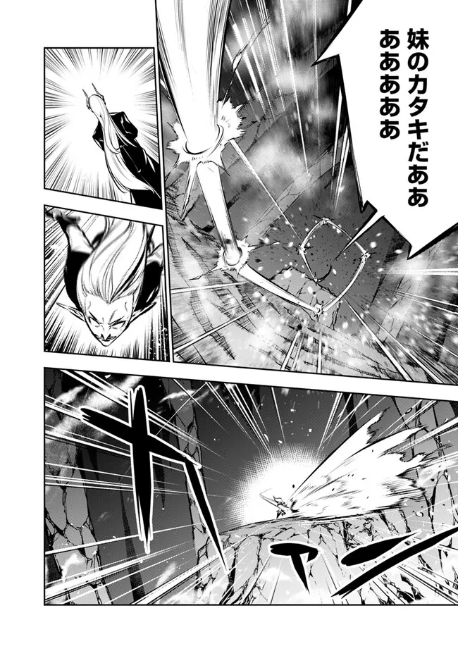 Shijou Saikyou no Mahou Kenshi, F Rank Boukensha ni Tensei Suru - Kensei to Matei, 2-tsu no Zense Omotta Otoko no Eiyuutan Chap 94 - Next Chap 95