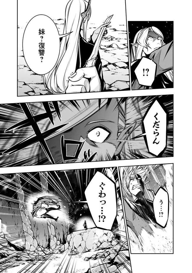 Shijou Saikyou no Mahou Kenshi, F Rank Boukensha ni Tensei Suru - Kensei to Matei, 2-tsu no Zense Omotta Otoko no Eiyuutan Chap 94 - Next Chap 95