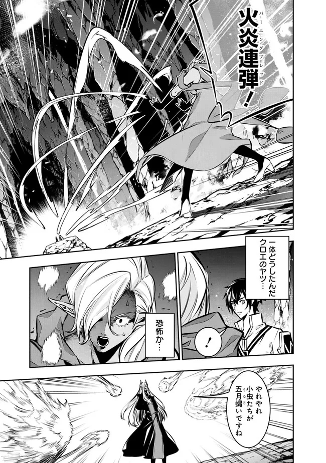 Shijou Saikyou no Mahou Kenshi, F Rank Boukensha ni Tensei Suru - Kensei to Matei, 2-tsu no Zense Omotta Otoko no Eiyuutan Chap 94 - Next Chap 95