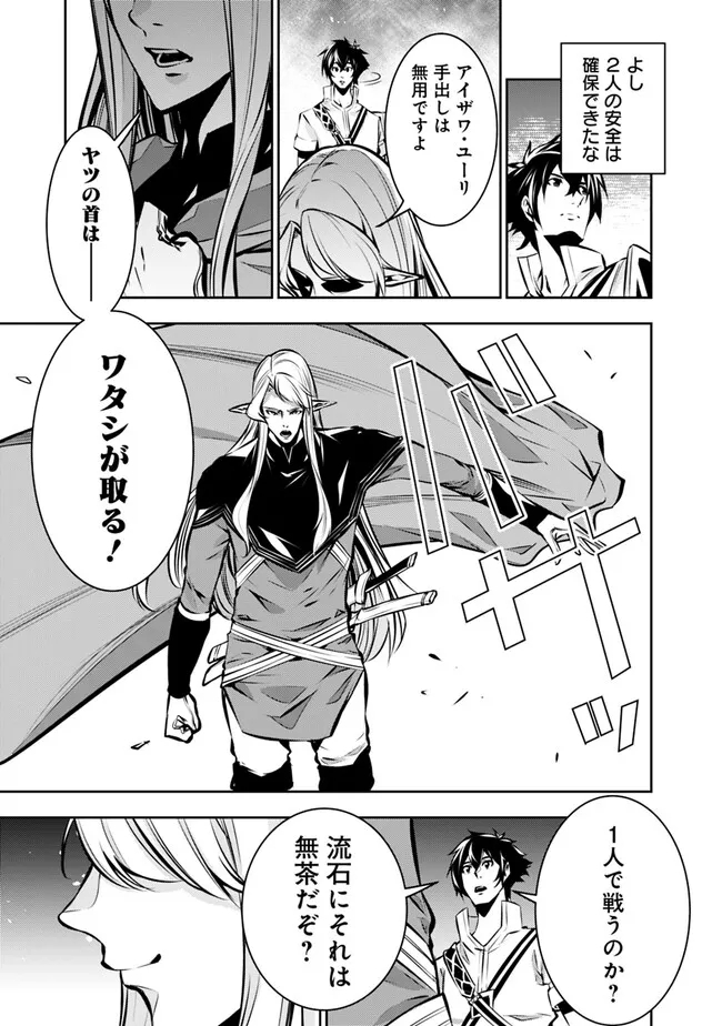 Shijou Saikyou no Mahou Kenshi, F Rank Boukensha ni Tensei Suru - Kensei to Matei, 2-tsu no Zense Omotta Otoko no Eiyuutan Chap 94 - Next Chap 95