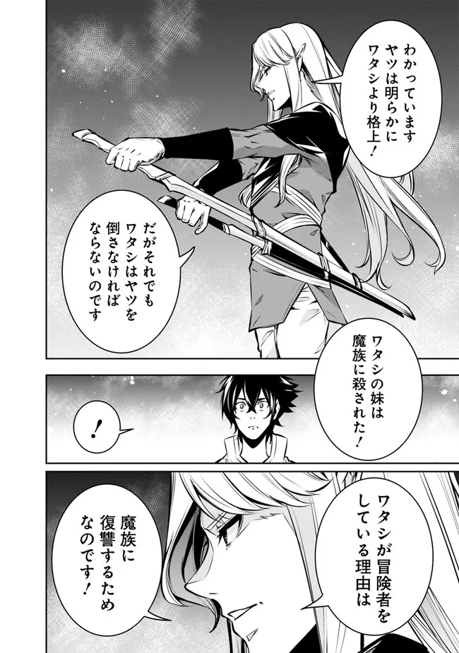 Shijou Saikyou no Mahou Kenshi, F Rank Boukensha ni Tensei Suru - Kensei to Matei, 2-tsu no Zense Omotta Otoko no Eiyuutan Chap 94 - Next Chap 95