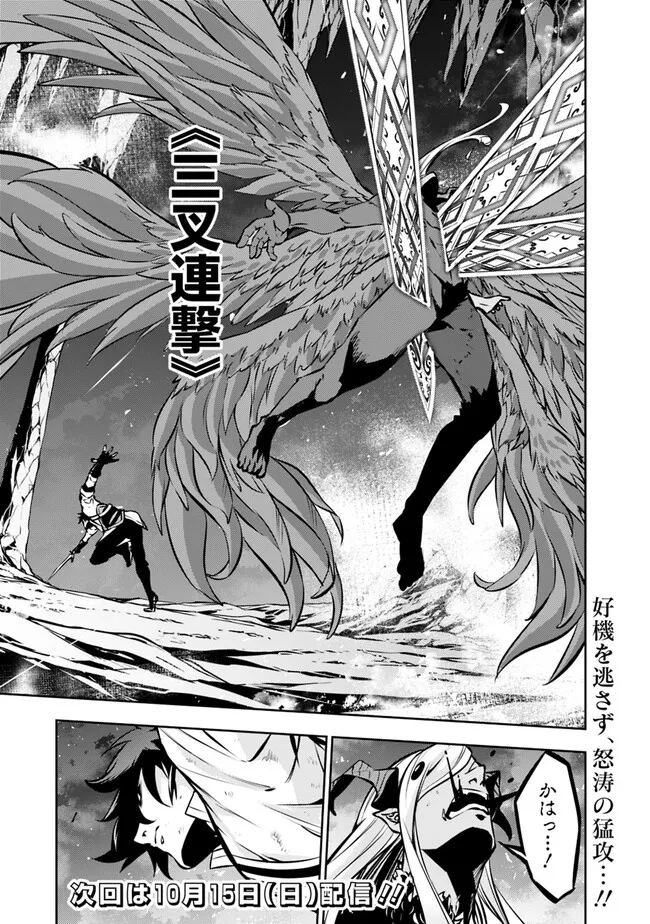 Shijou Saikyou no Mahou Kenshi, F Rank Boukensha ni Tensei Suru - Kensei to Matei, 2-tsu no Zense Omotta Otoko no Eiyuutan Chap 96 - Next Chap 97