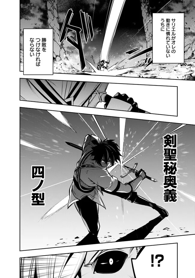 Shijou Saikyou no Mahou Kenshi, F Rank Boukensha ni Tensei Suru - Kensei to Matei, 2-tsu no Zense Omotta Otoko no Eiyuutan Chap 96 - Next Chap 97