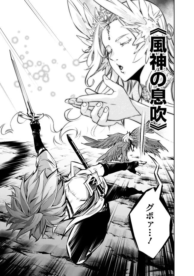 Shijou Saikyou no Mahou Kenshi, F Rank Boukensha ni Tensei Suru - Kensei to Matei, 2-tsu no Zense Omotta Otoko no Eiyuutan Chap 96 - Next Chap 97