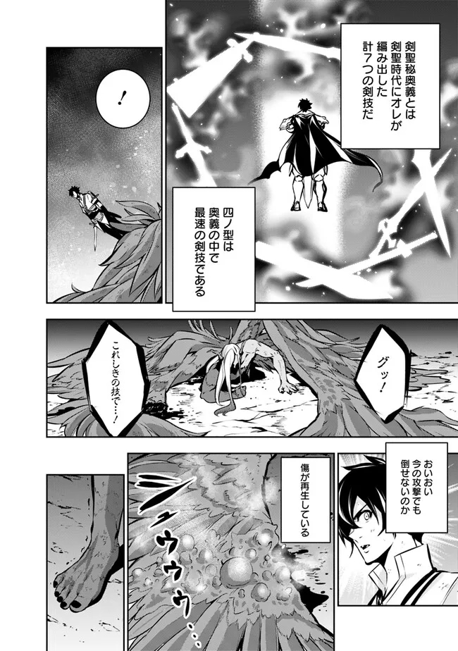 Shijou Saikyou no Mahou Kenshi, F Rank Boukensha ni Tensei Suru - Kensei to Matei, 2-tsu no Zense Omotta Otoko no Eiyuutan Chap 96 - Next Chap 97