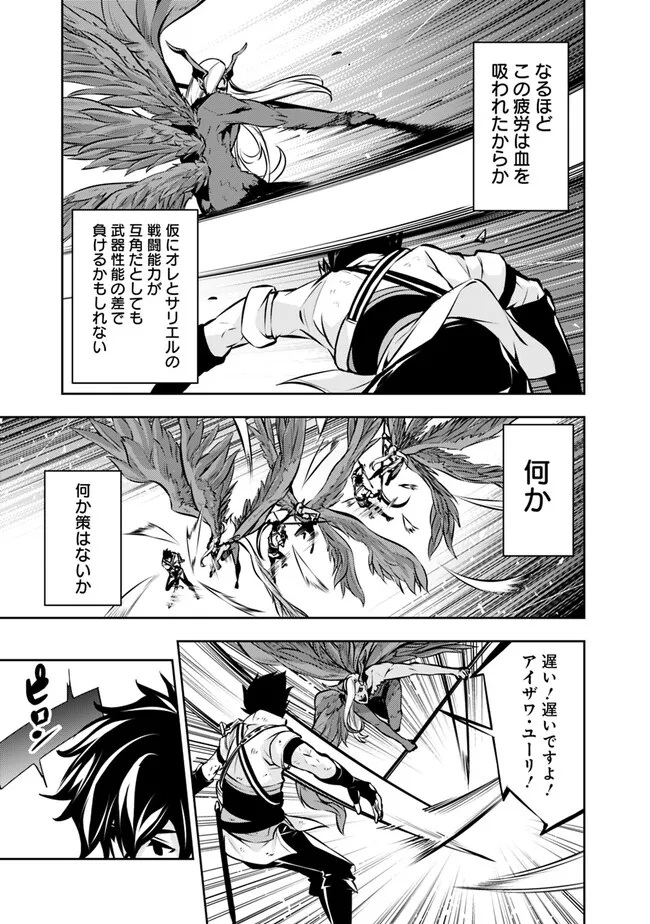 Shijou Saikyou no Mahou Kenshi, F Rank Boukensha ni Tensei Suru - Kensei to Matei, 2-tsu no Zense Omotta Otoko no Eiyuutan Chap 96 - Next Chap 97