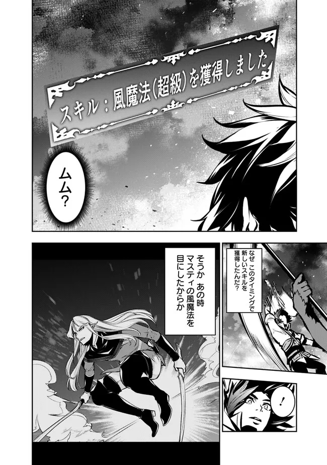 Shijou Saikyou no Mahou Kenshi, F Rank Boukensha ni Tensei Suru - Kensei to Matei, 2-tsu no Zense Omotta Otoko no Eiyuutan Chap 96 - Next Chap 97