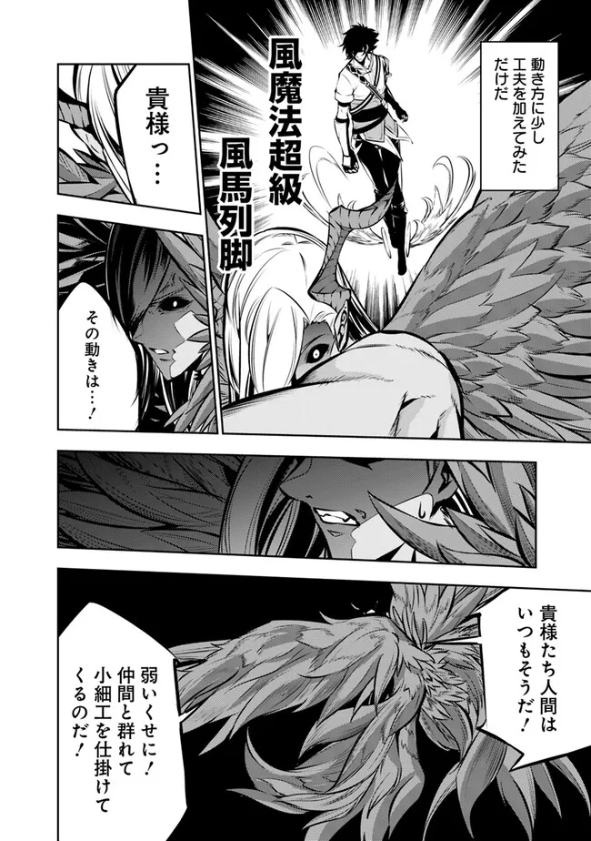 Shijou Saikyou no Mahou Kenshi, F Rank Boukensha ni Tensei Suru - Kensei to Matei, 2-tsu no Zense Omotta Otoko no Eiyuutan Chap 96 - Next Chap 97