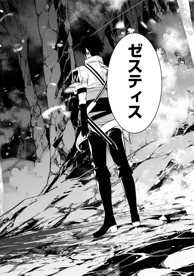 Shijou Saikyou no Mahou Kenshi, F Rank Boukensha ni Tensei Suru - Kensei to Matei, 2-tsu no Zense Omotta Otoko no Eiyuutan Chap 97 - Next Chap 98