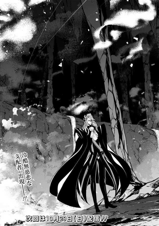 Shijou Saikyou no Mahou Kenshi, F Rank Boukensha ni Tensei Suru - Kensei to Matei, 2-tsu no Zense Omotta Otoko no Eiyuutan Chap 97 - Next Chap 98