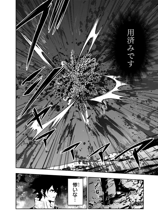 Shijou Saikyou no Mahou Kenshi, F Rank Boukensha ni Tensei Suru - Kensei to Matei, 2-tsu no Zense Omotta Otoko no Eiyuutan Chap 97 - Next Chap 98