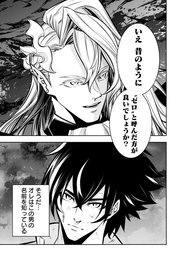 Shijou Saikyou no Mahou Kenshi, F Rank Boukensha ni Tensei Suru - Kensei to Matei, 2-tsu no Zense Omotta Otoko no Eiyuutan Chap 97 - Next Chap 98